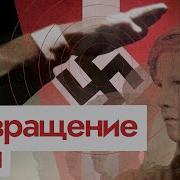 Адольф Гитлер Лп