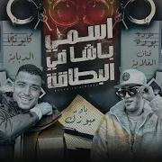 Eslam Kabonga حودة بودة اسمي باشا في البطاقه