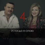 Там Где Поёт Душа Минус С Бэк