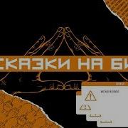 Децл Подсказки На Битах