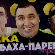 Парень Рубаха