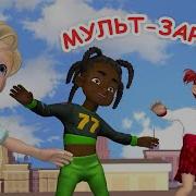 Марш Для Детей Без Слов