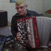 Электробаян Виктора Шевцова Танго Утомлённые Солнцем