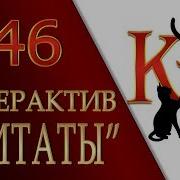 Коты Воители Фразы
