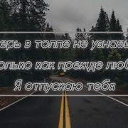 Позови Меня С Собой Рагда Минус