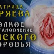 Для Женского Здоровья