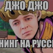Джо Джо Оксимирон