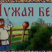 Михалков Басни