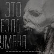 Страшные Истории На Ночь Что Вылезло Из Тумана Часть 7 Мистика
