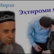Ҳоҷи Мирзо Эҳтироми Модар Беҳтарин Қисса