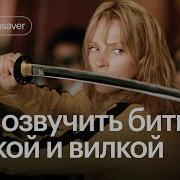 Звук Сражения На Мечах