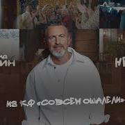 Песня Все Уже Когда То Было