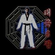 Пхумсэ 6 Тхэгык Юк Чжан Тэгук Юк Джан 태극 육 장 Poomsae 6 Taegeug Yug