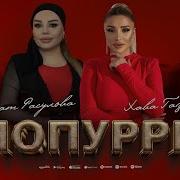 Музыкальное Попурри