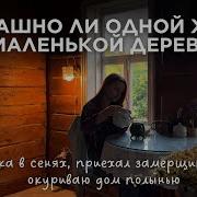 Деревенские Разгвооры