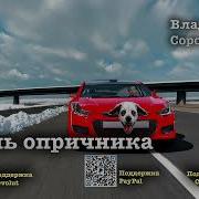 День Опричника Аудиокнига Слушать