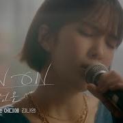 Where Are You Kim Na Young