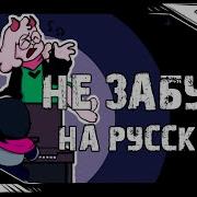 Don T Forget Deltarune Ost На Руском