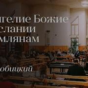 Павел Тогобицкий Евангелие В Послании К Римлянам