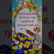Привітання З Днем Народження Куми