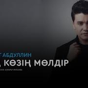 Сенин Козин Молдир
