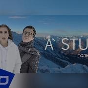 Proклип A Studio Только С Тобой