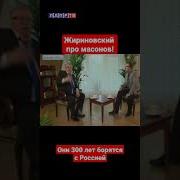 Масоны И Тайные Организации Узнай Правду О Мировом Заговоре