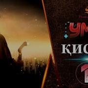 Хазрати Умар Бо Забони Форси Кисми 1