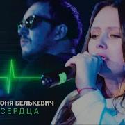 Крестов Соня Белькевич Линия Сердца