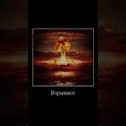 Птички Летят Бомбить Концовка B