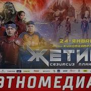 Жаны Кыргыз Кино Жети Икс Фантастикалык Кыргызча Кино