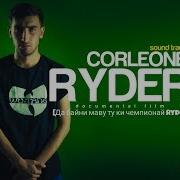 Xz Corleone Ryder Да Байни Маву Ту Ки Чепионай Ryder