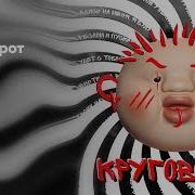 Круговорот Долинов