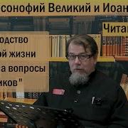 8 Января 2024 Г Читаем Добротолюбие Служение В Общежитии Часть 1 Священник Константин Корепанов