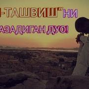 Хама Эшитадиган Дуо
