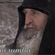 Песни На Стихи Иеромонаха Романа Матюшина