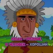 Барбарики Человек Хороший Минус