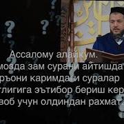 Намоздаги Зам Суралар