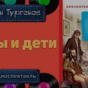 Аудиоспектакли Тургенев