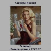 Серж Винтеркей