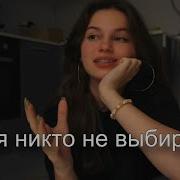 Мне Одиноко И Грустно