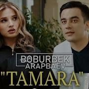 Boburbek Arapbaev Tamara Премьера Клипа 2022 Boburbek Arapbaev Tamara Премьера Клипа 2022