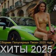 Музон В Машину