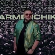 Арменчик Ремикс