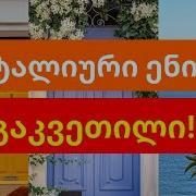 ისწავლე იტალიური