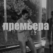 Тихон Кореец На Саксофоне