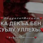 Дала Декъала Йойла Хьо Доттаг1