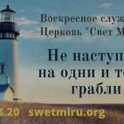 На Одни И Те Же Грабли Наступала Не Впервой