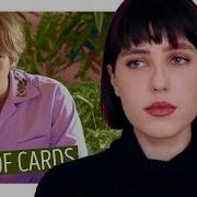 Рингтон Песни Бтс Карточный Домик