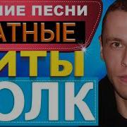 Виталий Волк Все Альбомы